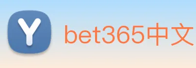 bet365中文网 logo